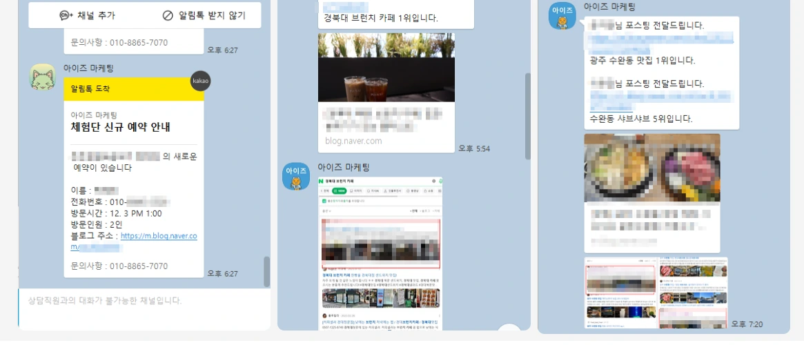 아이즈 파트너스 실제 체험단 예약 접수 및 콘텐츠 운영 화면